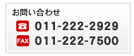 お問い合わせ