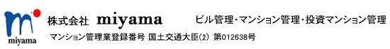 株式会社miyama、ビル管理・マンション管理・投資マンション管理